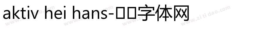 aktiv hei hans字体转换